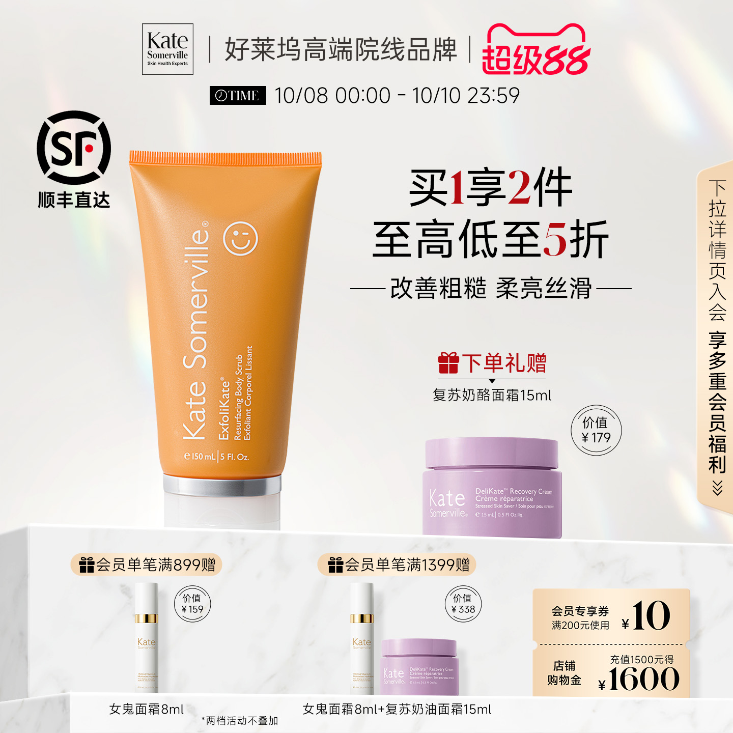 凯诗薇焕彩亮颜身体磨砂膏