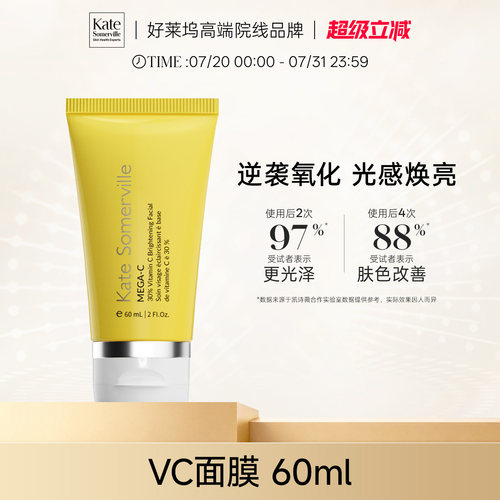 KateSomerville凯诗薇VC面膜60ml涂抹面膜抗氧化【效期27年4月】