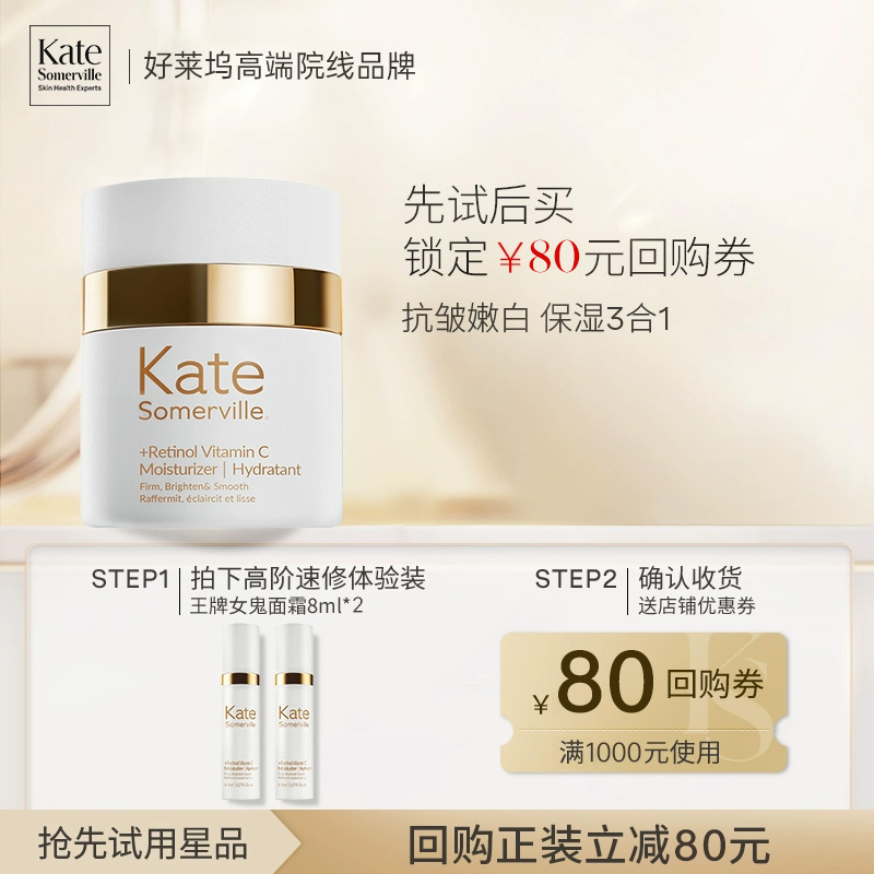 【会员尝鲜80元大额券】凯诗薇女鬼面霜8ml*2 a醇抗皱效期26年6月