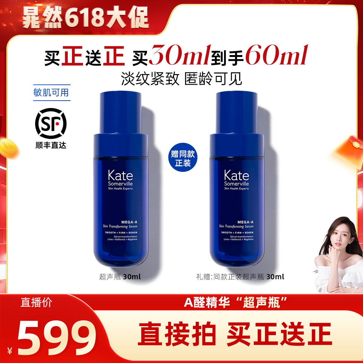 【晁然618现货】KateSomerville凯诗薇超声瓶A醛精华抗衰紧致提亮