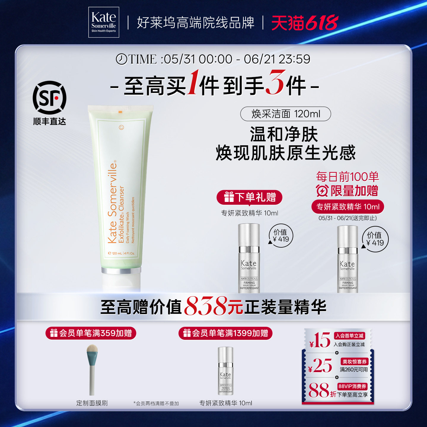 Kate Somerville凯诗薇焕采洁面乳焕亮温和清洁毛孔保湿120ml