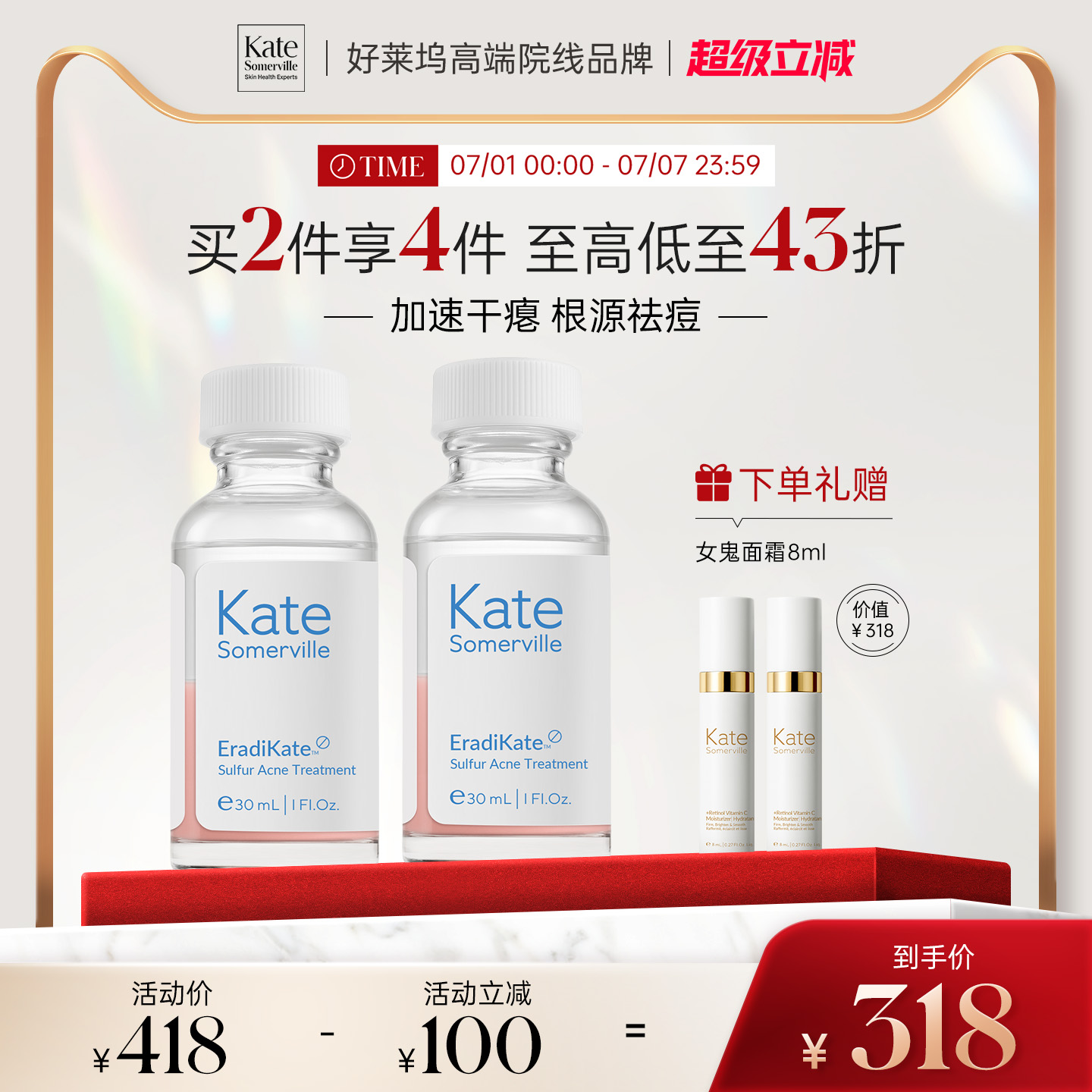 凯诗薇祛痘精华液30ml*2