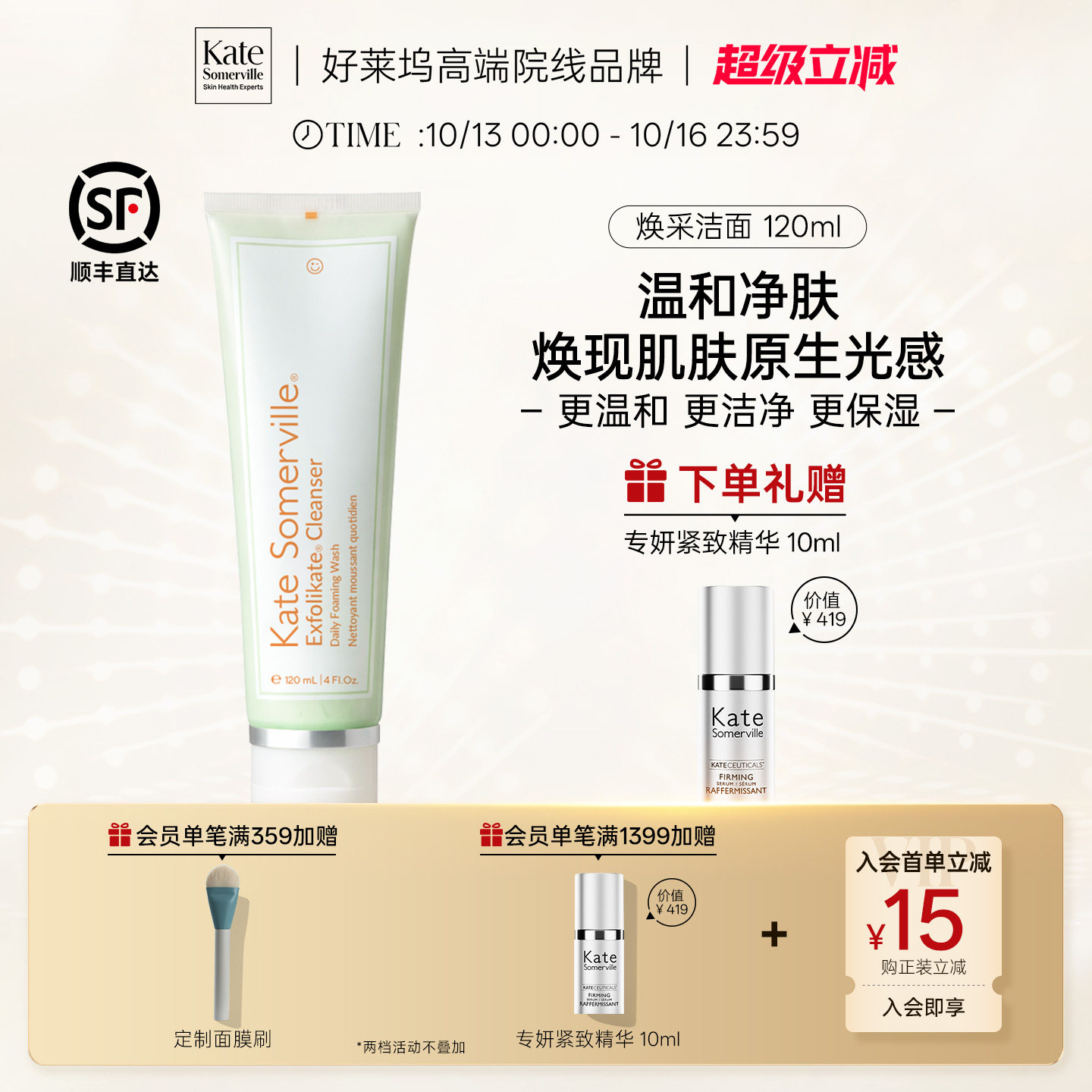 Kate Somerville凯诗薇焕采洁面乳焕亮温和清洁毛孔保湿120ml