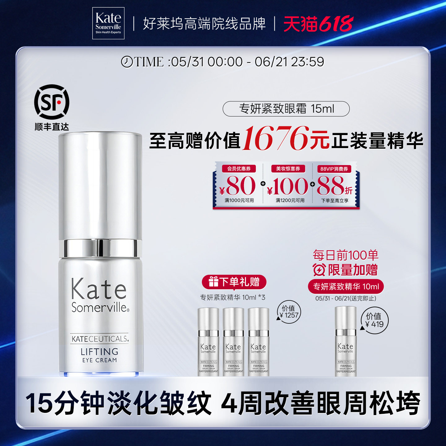 Kate Somerville凯诗薇专妍紧致眼霜抗皱紧致保湿15ml美国进口