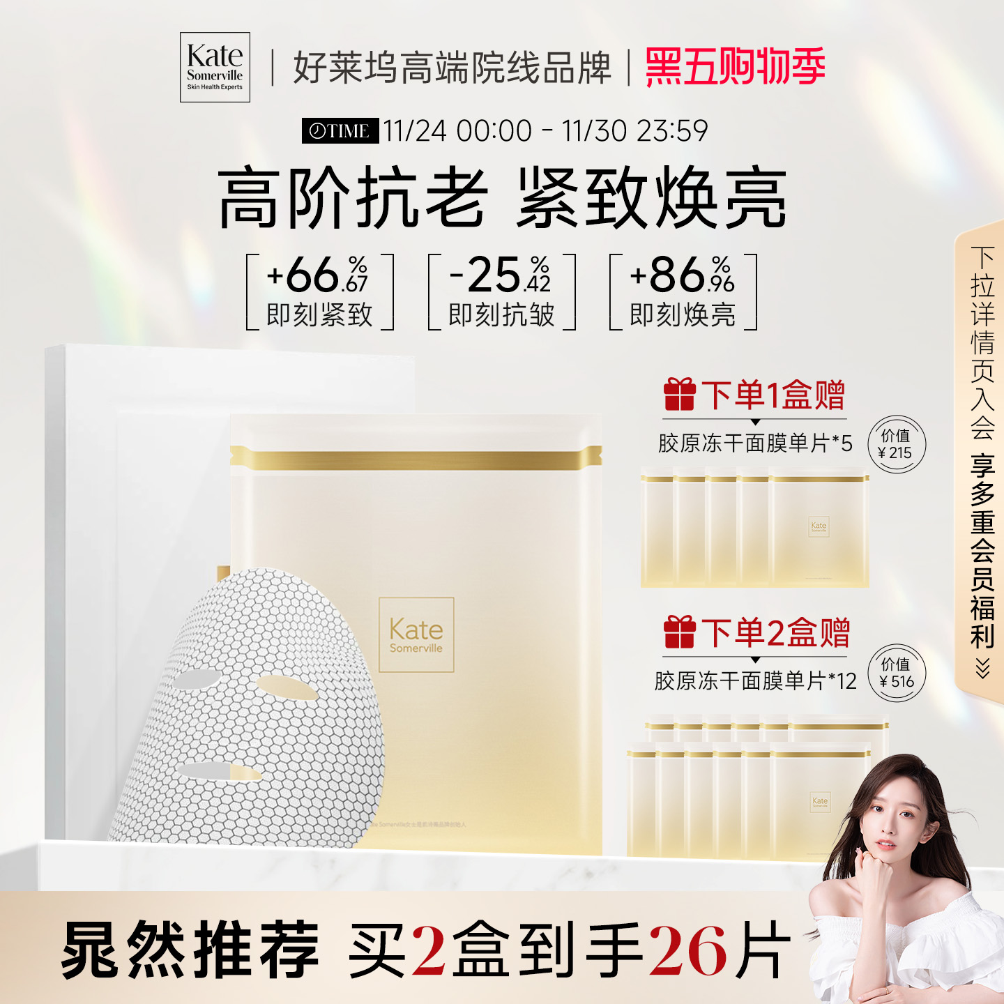 【晁然推荐】凯诗薇女鬼面膜胶原紧致焕活冻干面膜7片/盒