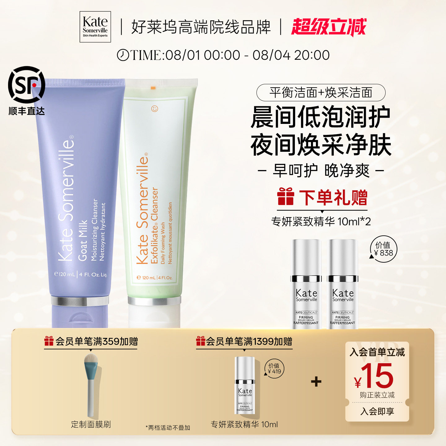katesomerville凯诗薇焕采平衡洁面早晚呵护分时清洁套装120ml*2 - 实物图