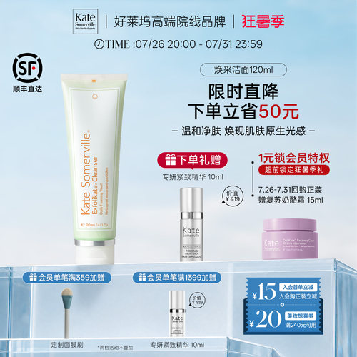 Kate Somerville凯诗薇焕采洁面乳焕亮温和清洁毛孔保湿120ml