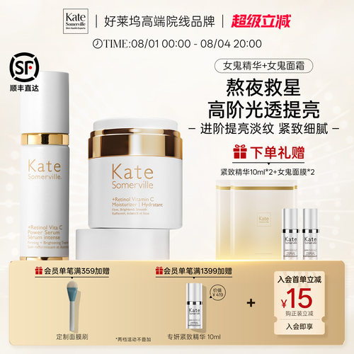KateSomerville凯诗薇女鬼精华30ml+女鬼面霜50ml紧致抗皱套组