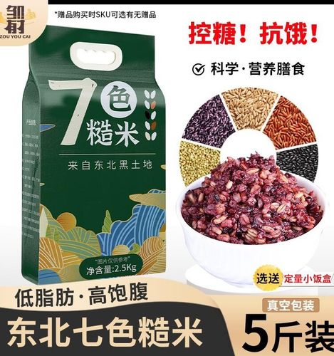 邹有才七色糙米官方专业店五常周有才专业店新米五谷杂粮饭组合粗