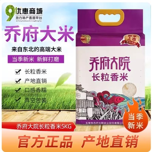 乔府大院五常大米官方专业店密封袋10斤东北乔家大院五常大米正宗