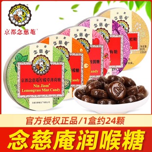 金都念慈庵糖京都念慈庵薛之谦官方旗.舰店川贝枇杷润喉糖薄荷糖