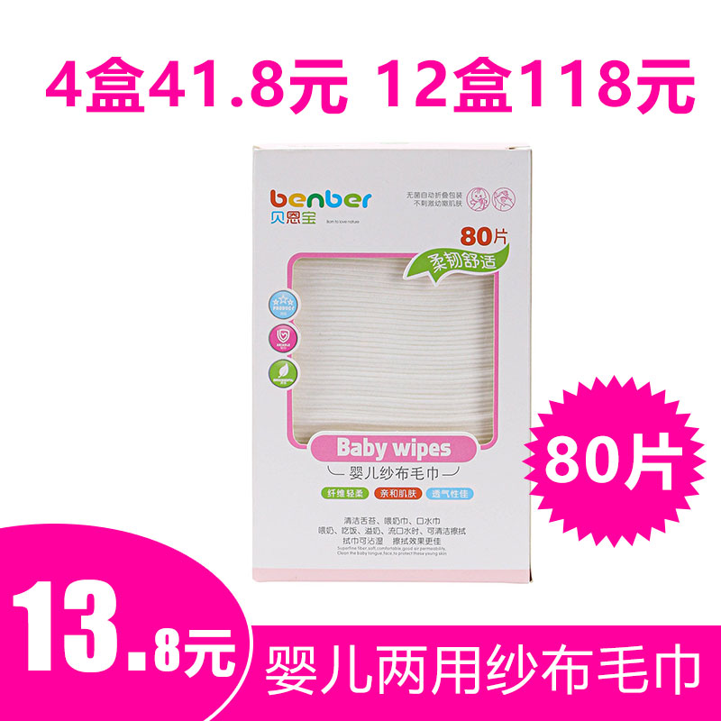 贝恩宝新生儿一次性擦嘴纱布毛巾婴儿口水巾干湿两用棉柔巾80片