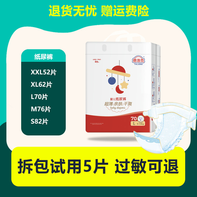 塔洛克纸尿裤超薄亲肤干爽透气婴儿男女宝宝尿不湿S M L XL XXL