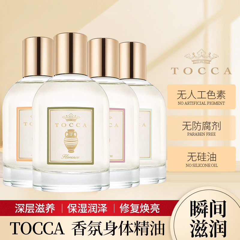 TOCCA香氛身体油 滋养保湿焕亮全身润肤精油女持久留香秋冬100ml 美容护肤/美体/精油 身体护理油 原图主图