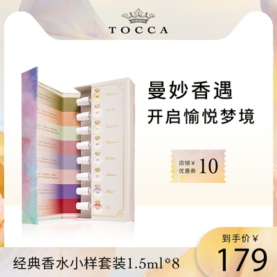 TOCCA经典香水小样套装