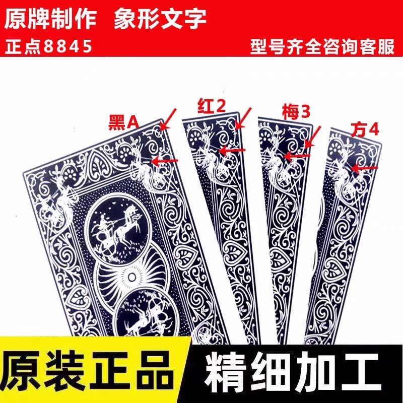 正点8845象形魔术扑克辨牌背面认牌近景变魔术道具表演正品原厂