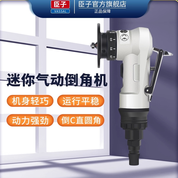 手持式气动倒角机臣子vassal