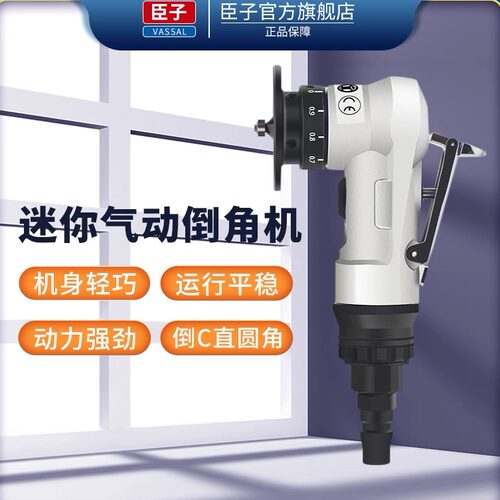 手持式气动倒角机臣子vassal