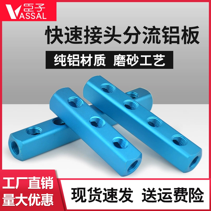 C式快速接头气动多管路铝排2分螺纹底座分流铝条圆二/三通公母头