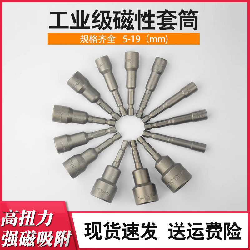 套筒头外六角5mm-19mm电动扳手