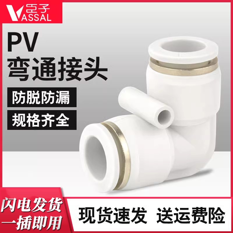防漏防脱PV接头气动塑料快速接头
