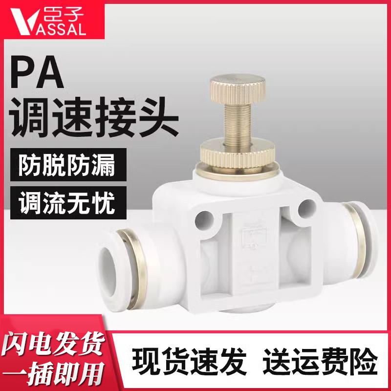 气动元件节流阀快速接头