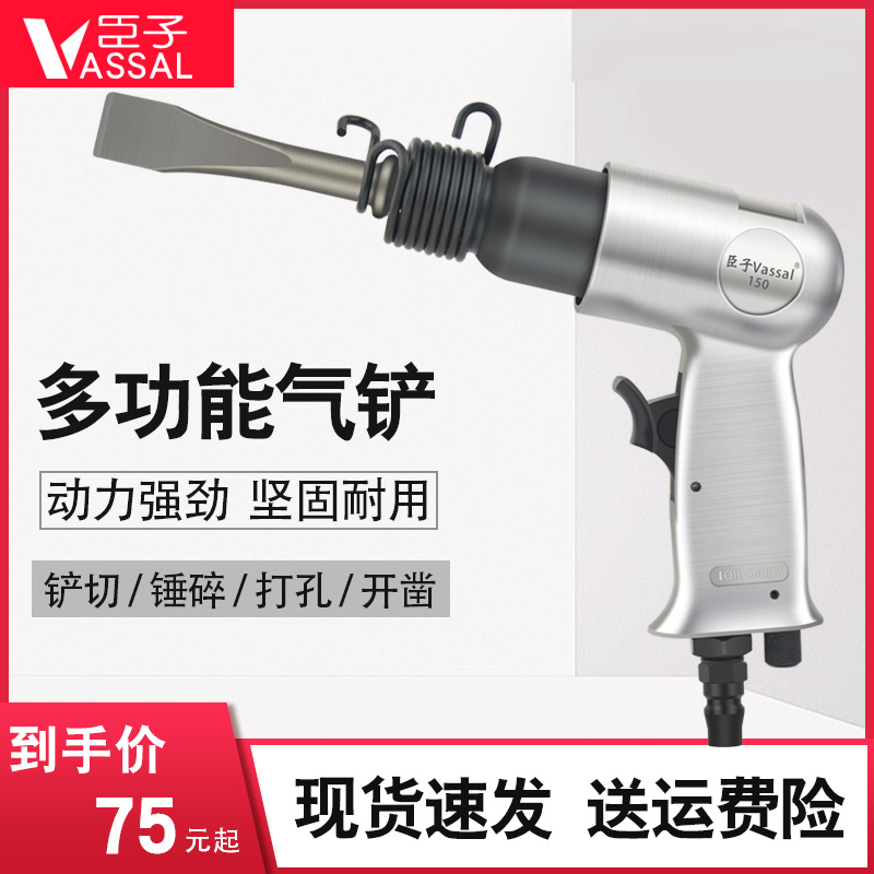 臣子气动气铲强力冲击式风铲除锈机气锤气锹工具150/190气动工具