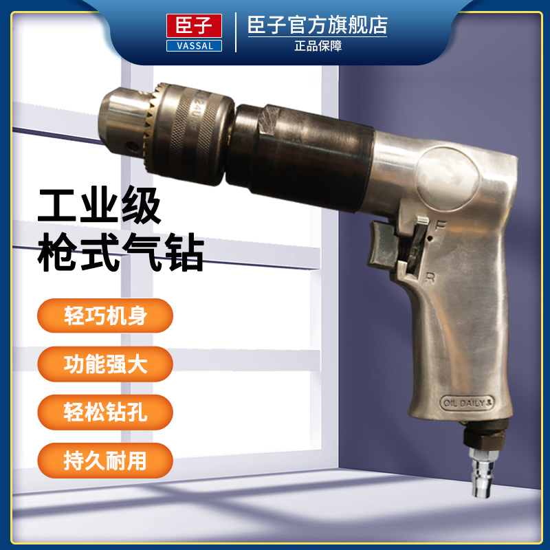 臣子气动手枪式气钻3/8打孔正反钻机自锁式风动钻孔机