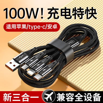 【100W超级快充】TAFIQ充电器三合一数据线一拖三车载手机usb二头多功能适用苹果华为安卓闪充type充电宝加长