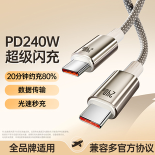 TAFIQ双typec数据线240W闪充pd快充编织适用苹果16充电线华为荣耀小米oppo真我GTNeovivo安卓手机笔记本电脑