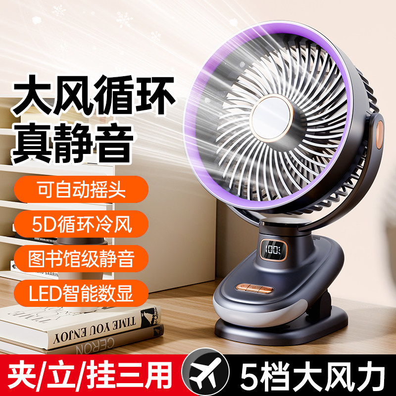 四叶循环夹子桌面小风扇静音摇头办公室桌台上可夹式usb电风扇便携