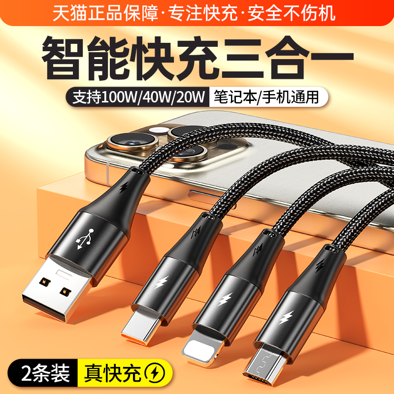 TAFIQ100W充电线一拖三数据线三合一6A快充冲适用苹果iPhone15华为荣耀typec小米手机vivo多头功能充电宝车载