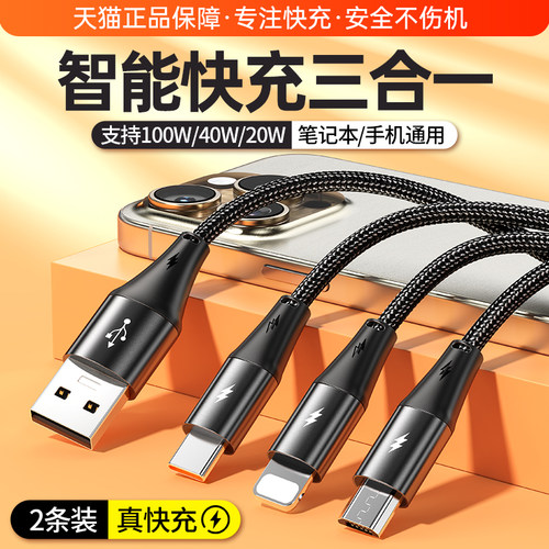 100W充电线一拖三数据线