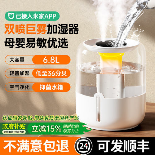 补贴立减15%】接入米家APP加湿器