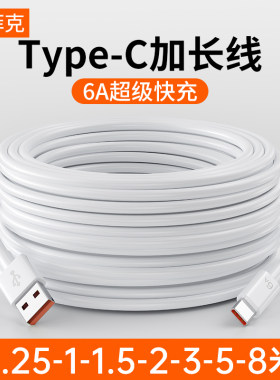 TAFIQtype-c数据线6a超级快充线5A快充正品66w安卓适用华为p20小米手机oppo充电线加长8米typc闪充新款冲电