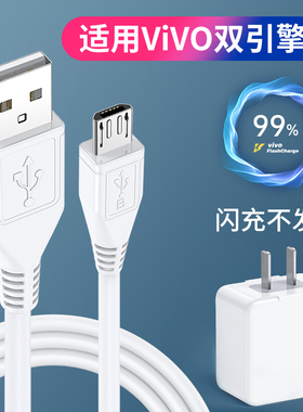 TAFIQ适用vivo充电器双引擎闪充数据线头原x9装快充 x9s x21x23 x7x20plus手机充电线通用x23y85z3安卓y93冲