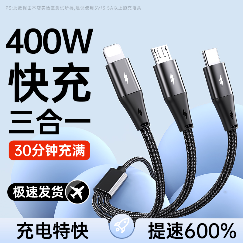 400W充电线一拖三数据线三合一6A超级快充适用苹果华为荣耀typec小米vivo手机三头iPhone15p多功能充电宝车载