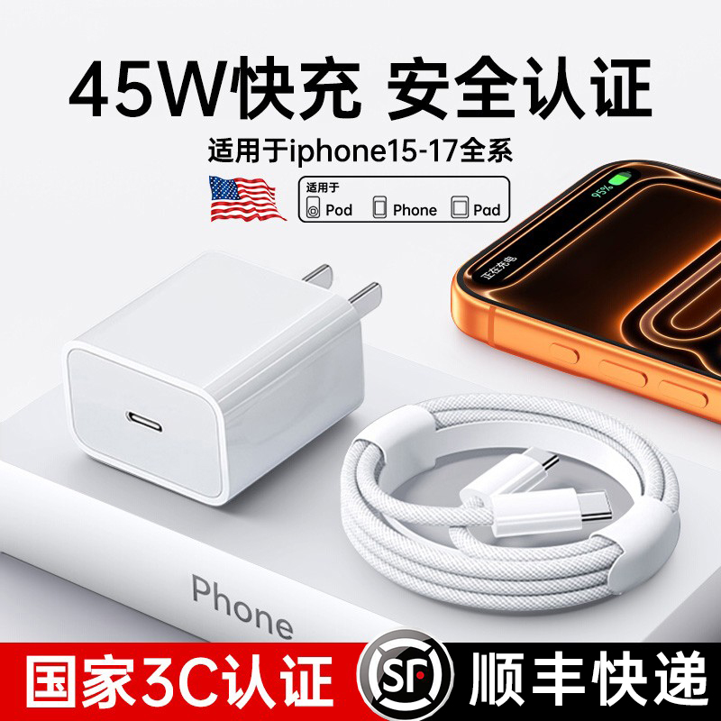 【45W快充】适用苹果17充电器