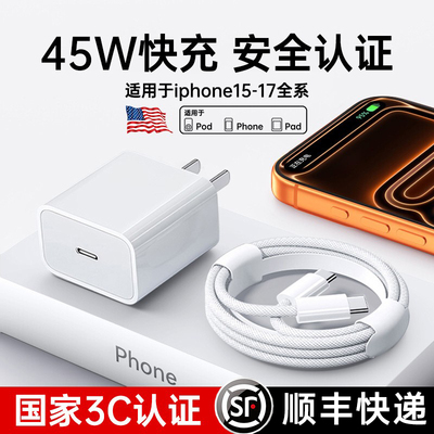 【45W快充】适用苹果17充电器