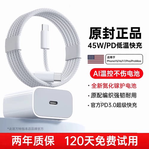 【官方45W快充】适用苹果充电器
