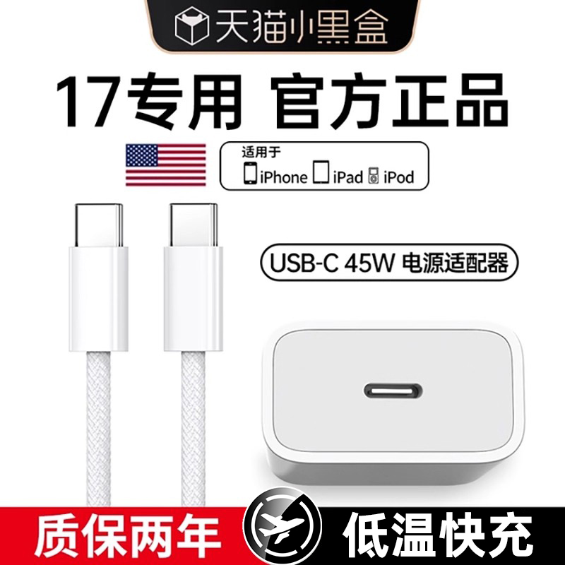 【45W快充】适用苹果17充电器