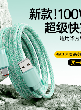 TAFIQ适用华为充电线typec数据线100w超级快充Pura70pro器tpye小米mate60车载6A加长typc安卓手机vivo闪充66w