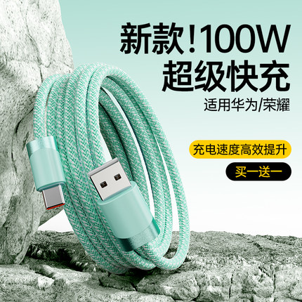 TAFIQ适用华为充电线typec数据线100w超级快充Pura70pro器tpye小米mate60车载6A加长typc安卓手机vivo闪充66w