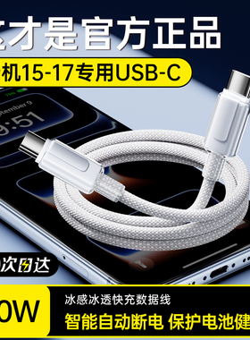 【次日达】【iPhone17首选】TAFIQ适用苹果17proMax数据线16充电线15手机闪typec接口快充正品2米编织线平板