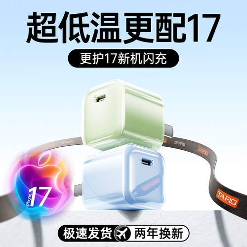 TAFIQ适用苹果16充电器线iPhone15Promax充电头14/13氮化镓30W67plus插一套装双typec口usbc手机pd线配件ipad