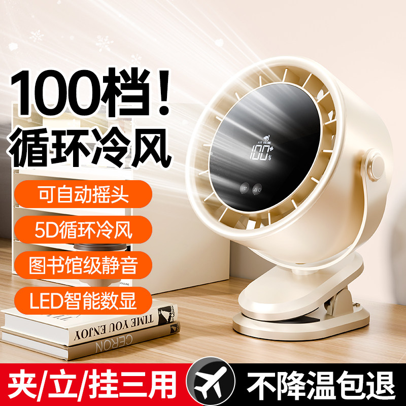 【2026新款】桌面小风扇制冷小型家用静音办公室桌usb充电风扇