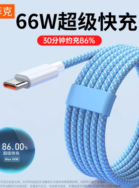 【66W超级快充】TAFIQtype-c数据线6A充电线器适用于华为p20p30p40mate50小米vivo荣耀安卓手机加长2米tpc冲