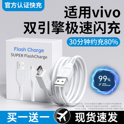 适用vivo数据线双引擎闪充加长