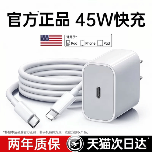 【官方正品45W】适用苹果充电器