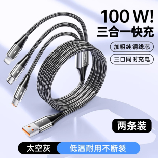 TAFIQ数据线三合一充电线器一拖三快充100w适用苹果华为安卓Type手机mate60车载iPhone15小米多头功能通用6A